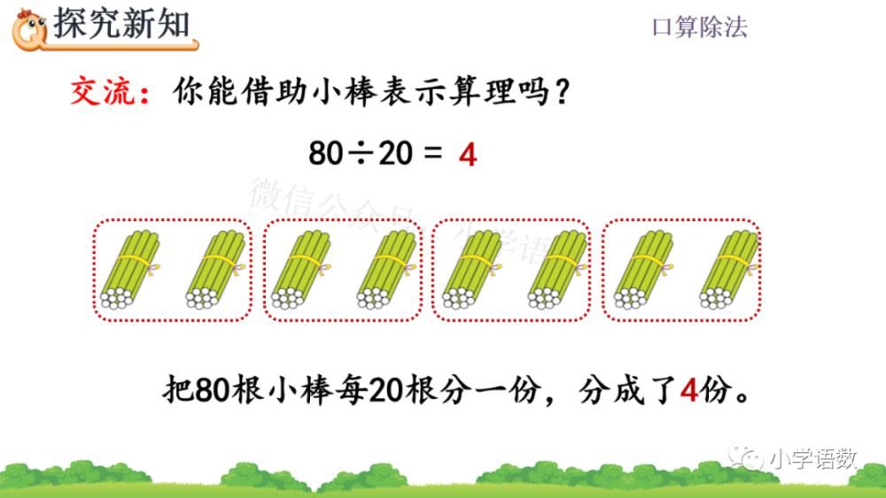 课件|人教版四年级数学上册第6单元《除数是整十数的口算》课件及同步练习