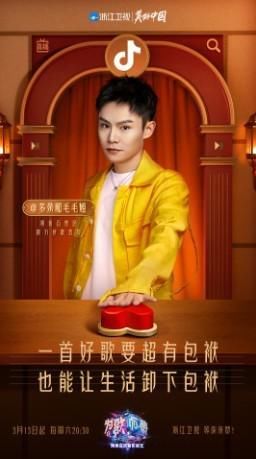 《为歌而赞》官宣阵容强大爆赞团参加？