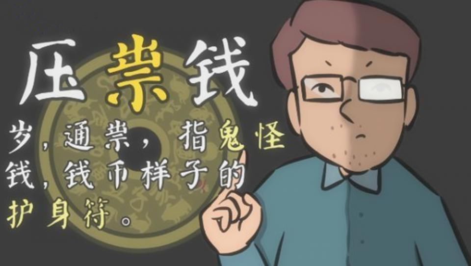  过年压岁钱是“年三十”给，还是“大年初一”给？有什么讲究吗？