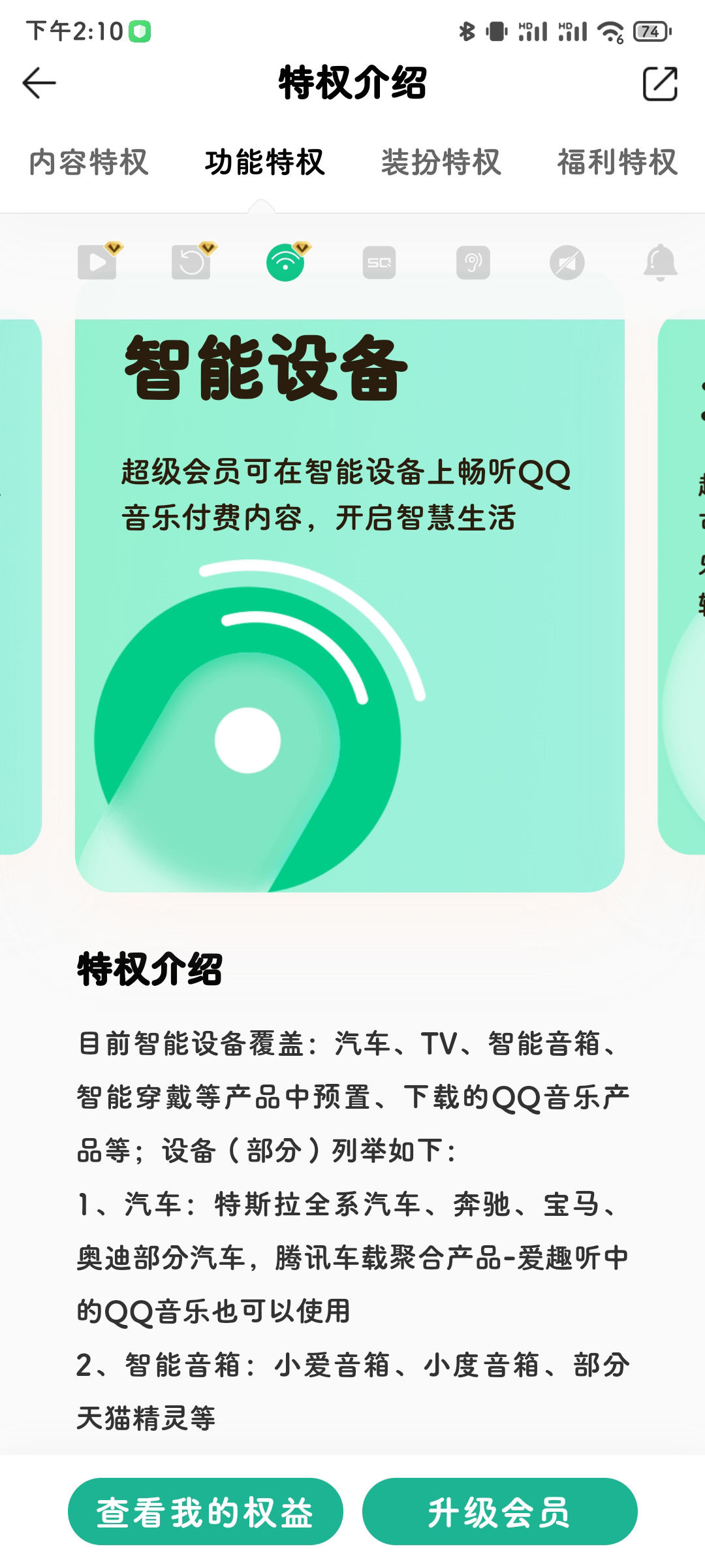 超级会员|腾讯QQ音乐内测版上线超级会员！年卡348元