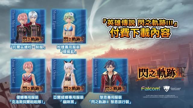 英雄传说闪之轨迹3 Steam繁体中文版发售日确定 全网搜