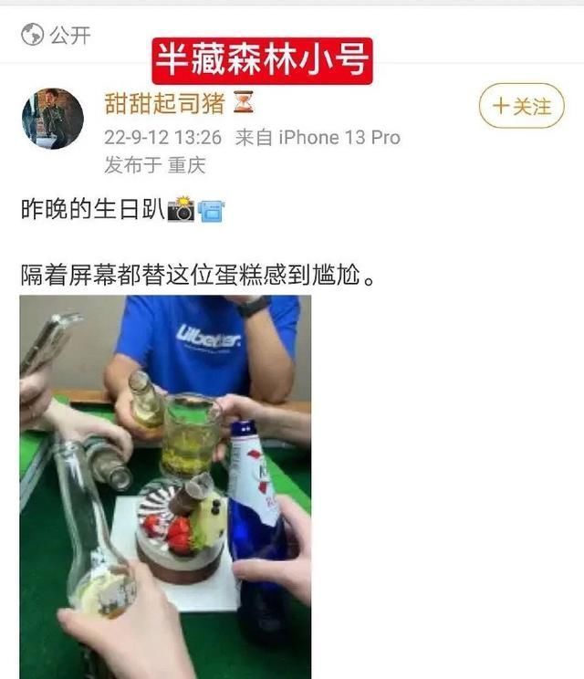 斩男杀手半藏森林，疑与明日之子选手任胤蓬恋爱，女方疑似秀恩爱