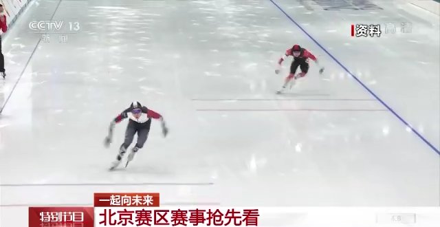 冰球队|短道速滑、花样滑冰……北京赛区赛事抢先看！