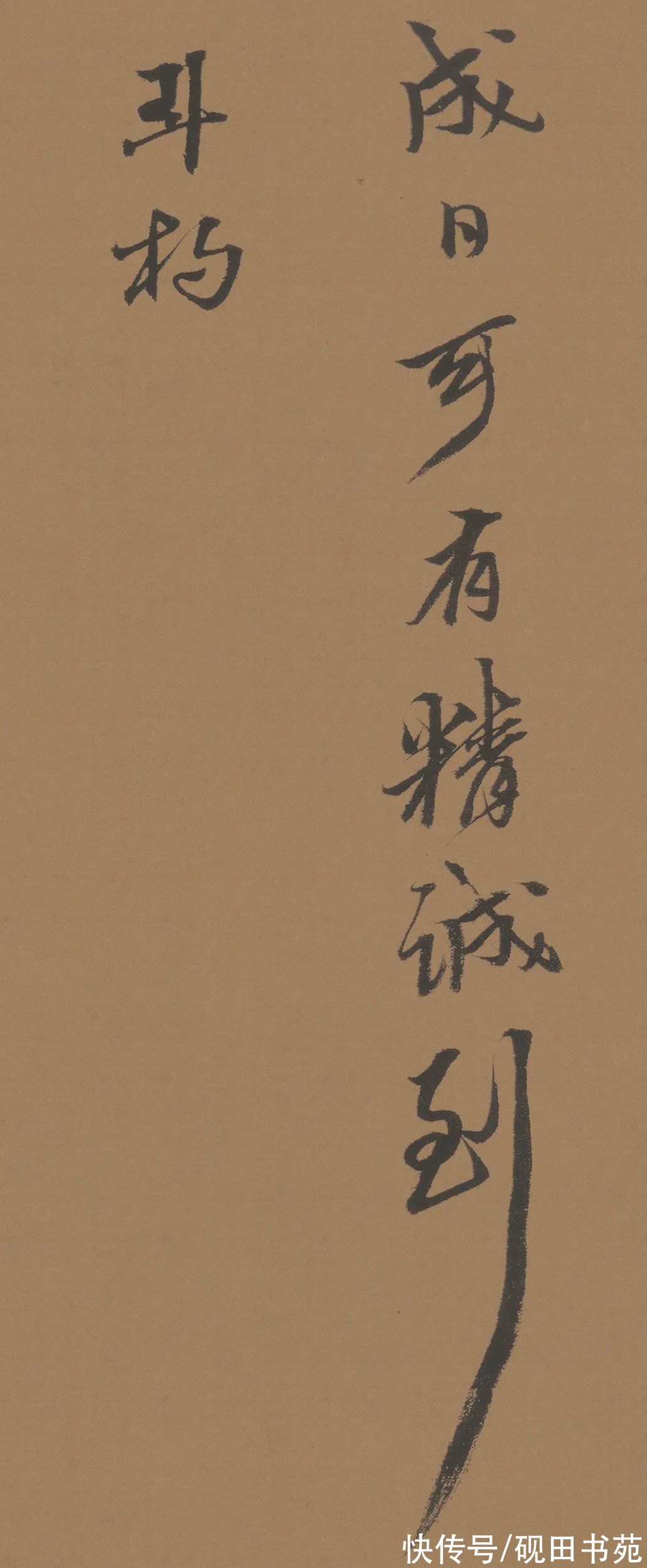 周四十@「书画欣赏」 黄道周 行草《答诸友诗卷》