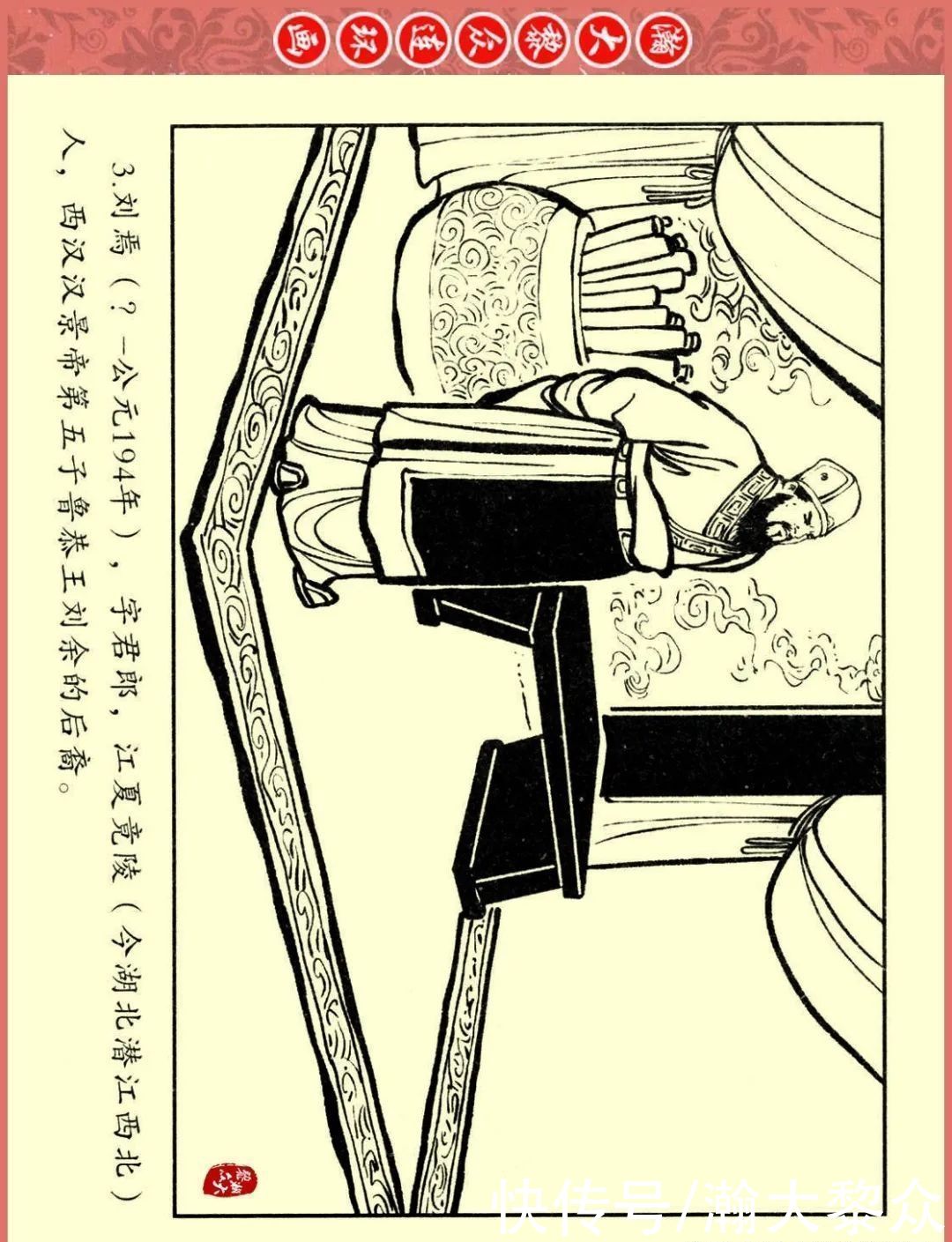  文苑|瀚大黎众｜文苑版连环画《三国故事系列》之《刘焉入川》黄世杰绘