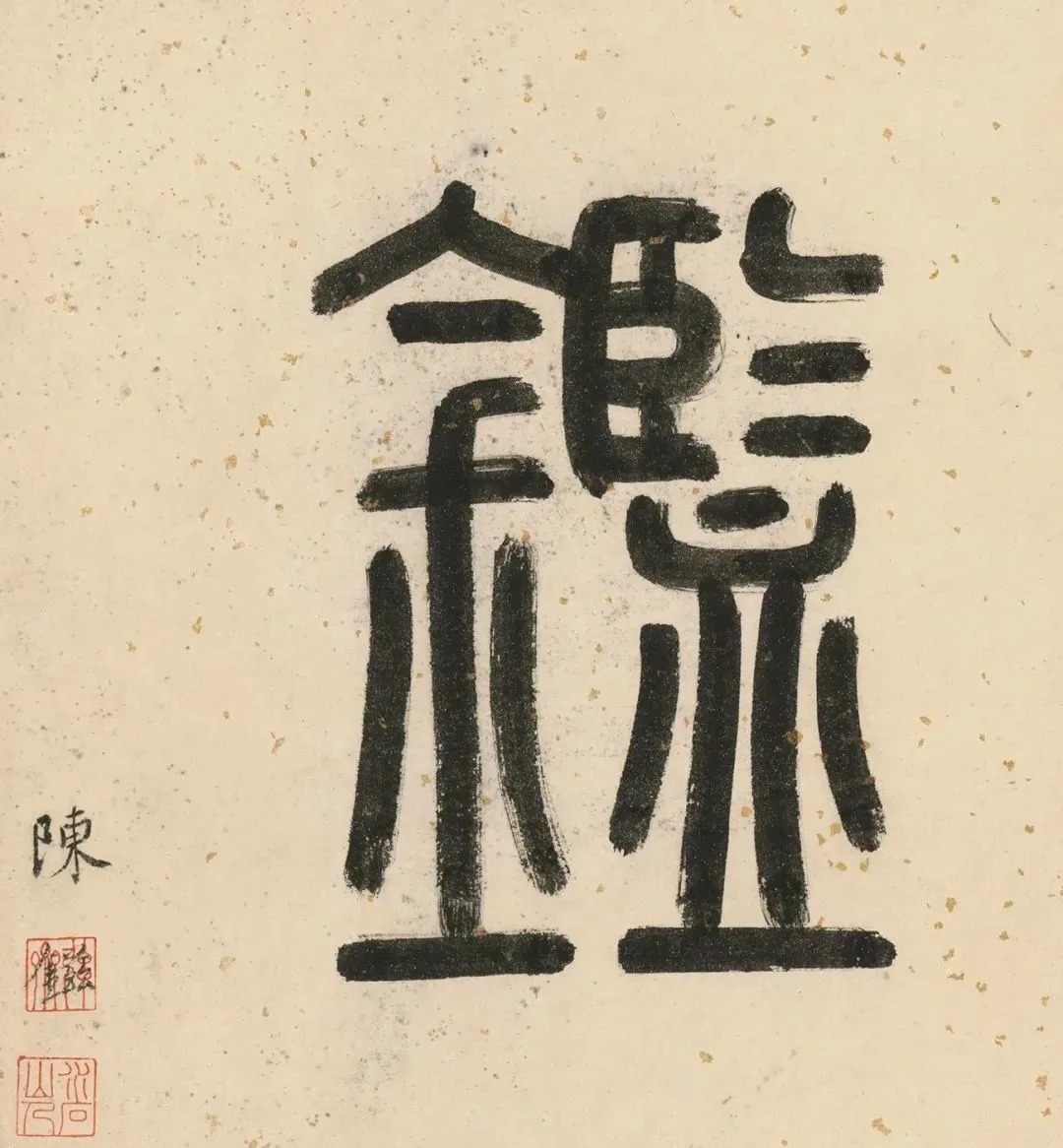 双鉴行窝记|唐伯虎《双鉴行窝记》附高清题跋