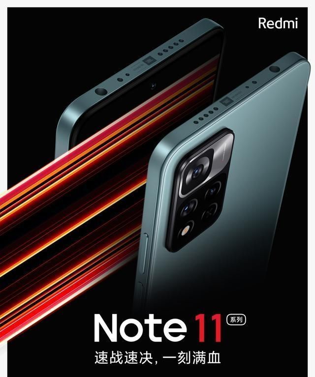 官宣|红米Note11系列官宣，120w快充下放，卢伟冰：劲使大了