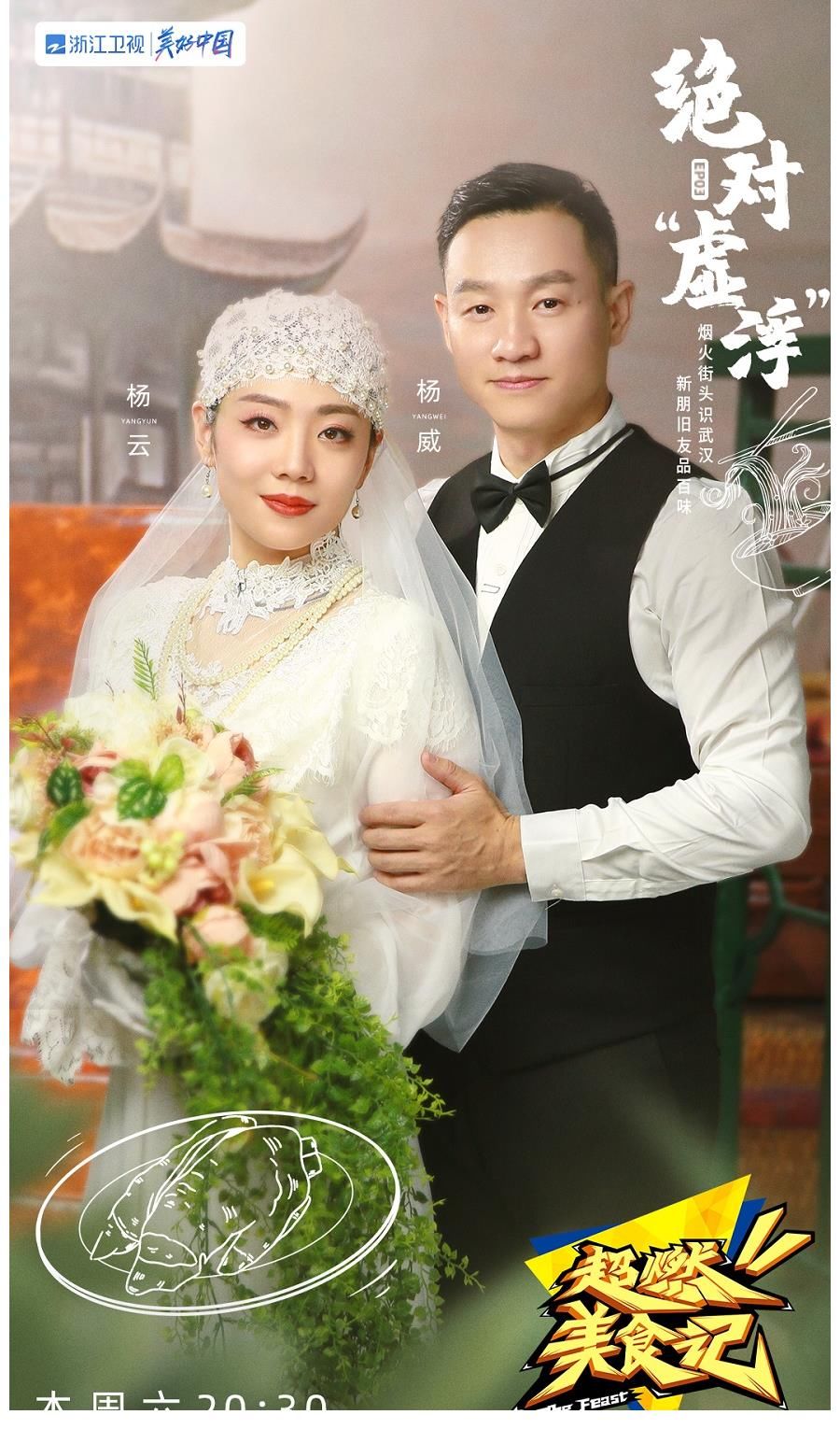 《超燃美食记》第三期初遇江城 街头过早探寻美食温度