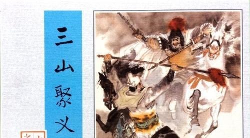 a938|中国古典文学四大名著中,带“三”的故事都有哪些