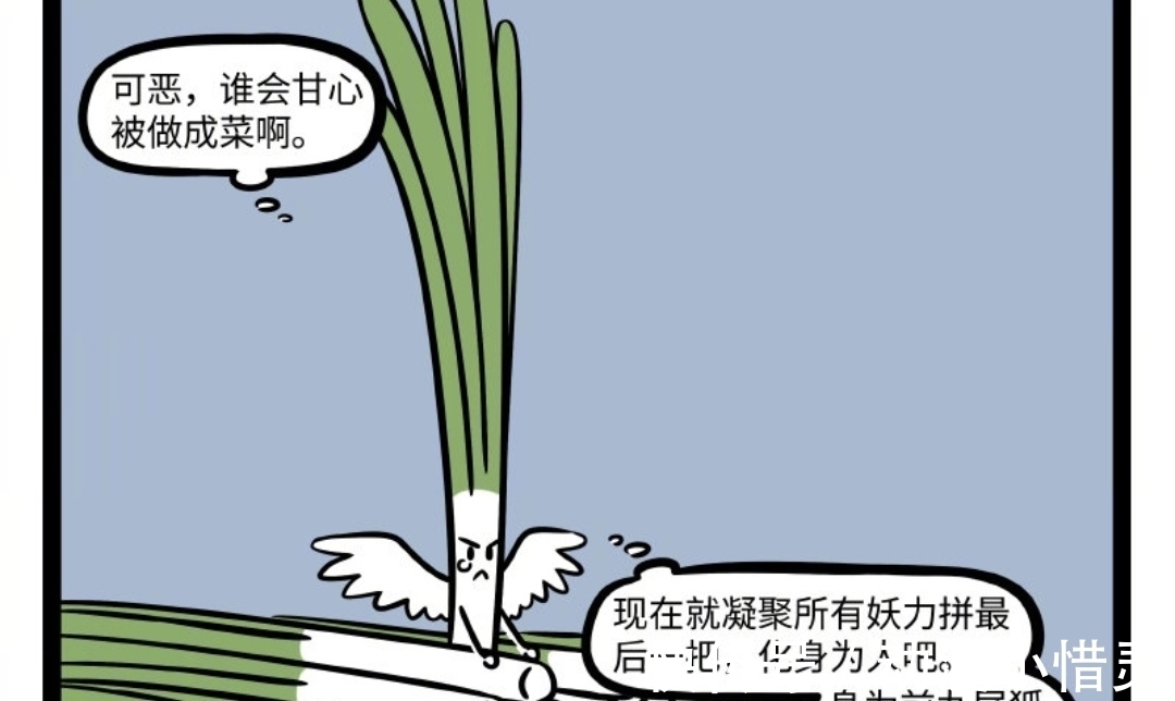 大婶|非人哉:九月转生成韭菜,成精之路很励志,这盘韭菜炒蛋可香?