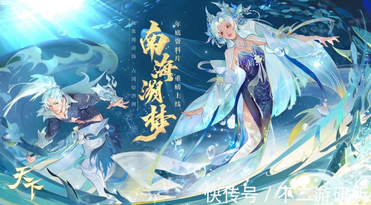 游戏#中国典籍证明人鱼存在,美国却加以否定,如今一款游戏还原了全貌