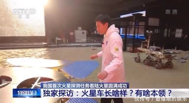 本领 独家探访丨火星车长啥样？有啥本领？