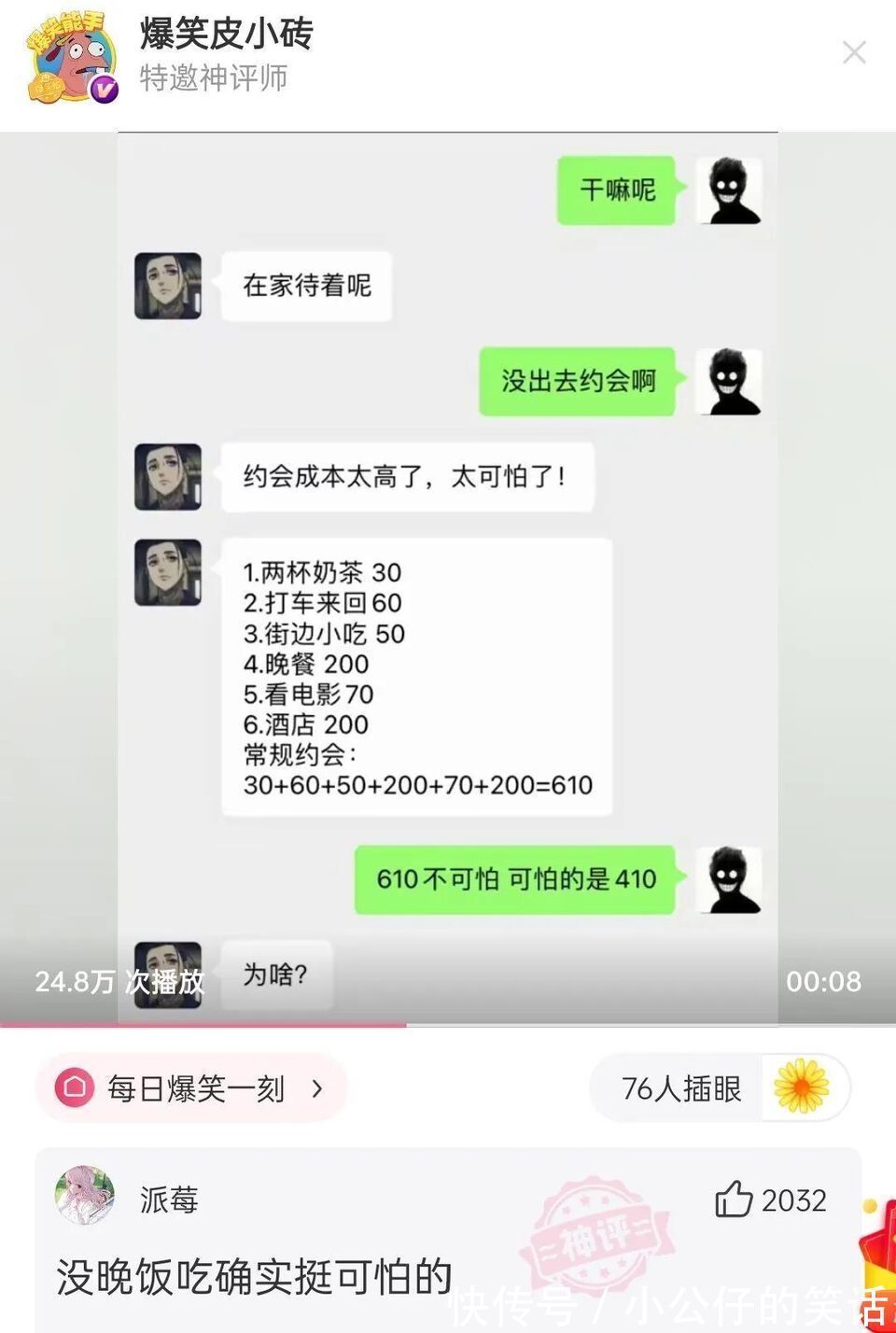 |搞笑合集:男生出去约会花610元不可怕,可怕的是花了410,扎心了