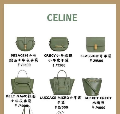 低调又不失趣味的Celine包包怎么选? 二手奢侈品回收