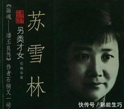 中国文学史!她是鲁迅的学生,鲁迅死后,却骂鲁迅是二十四史里都找不到的小人!