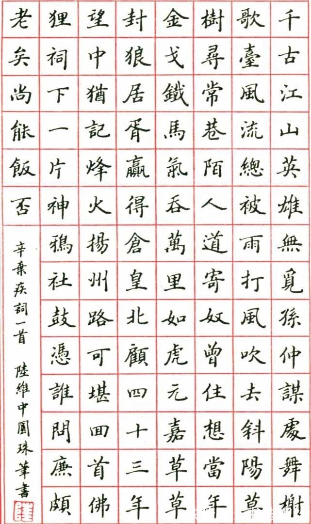 钢笔!钢笔书法还得看陆维中,钢笔写出了魏晋风,端庄隽秀,儒雅细腻