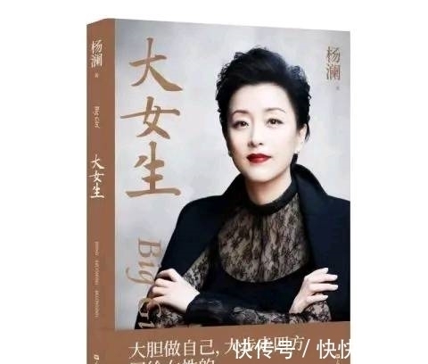 迪尔玛&好书推荐:杨澜的《大女生》,勇敢做自己人生的主宰者