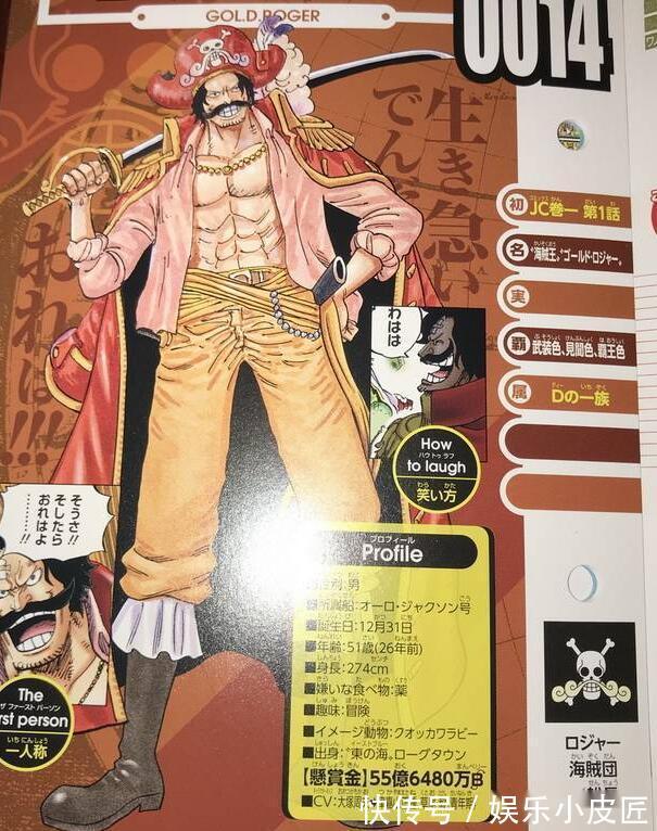 海贼王|海贼王:罗杰的佩刀竟是12把无上大快刀之一与艾斯撞名