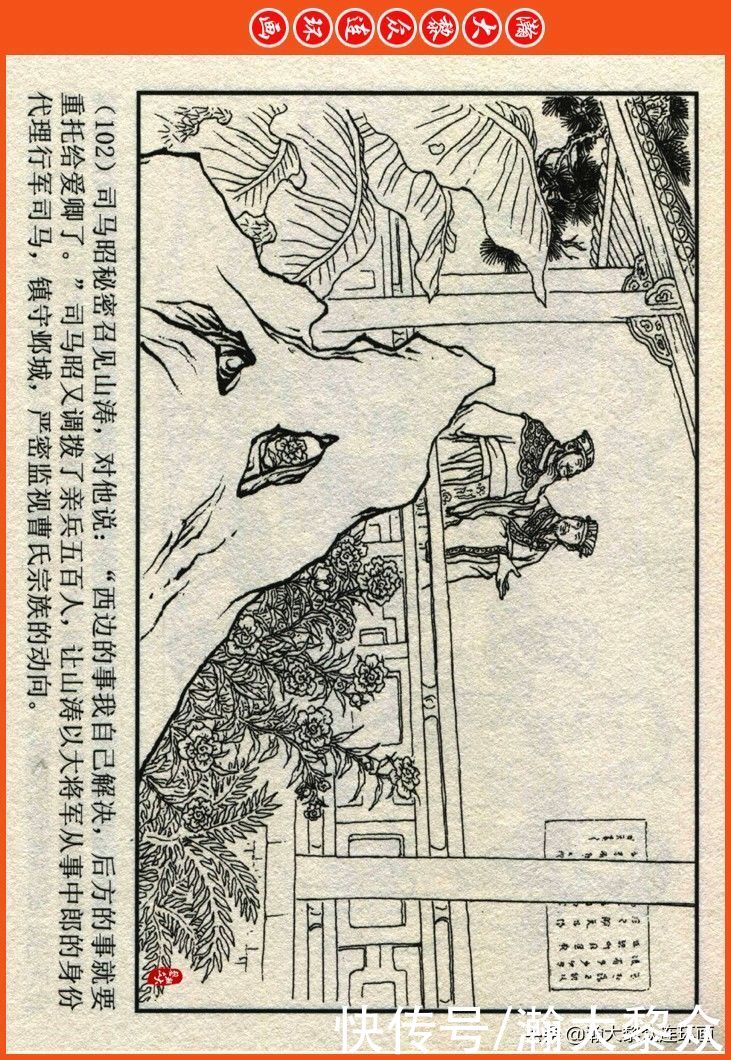  詹敏|瀚大黎众｜连环画《两晋五胡风云录》之十五《广陵绝唱》詹敏绘画