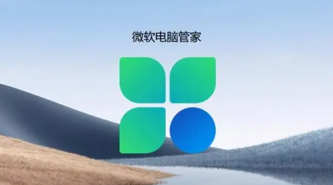 C盘空间不足有救了!微软官方清理软件微软电脑管家一键深度清理垃圾-HEU8