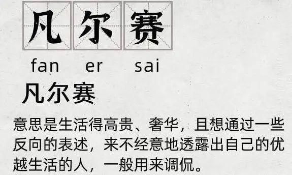 完火|看完火遍全网的凡尔赛文学，我整个人都不好了……