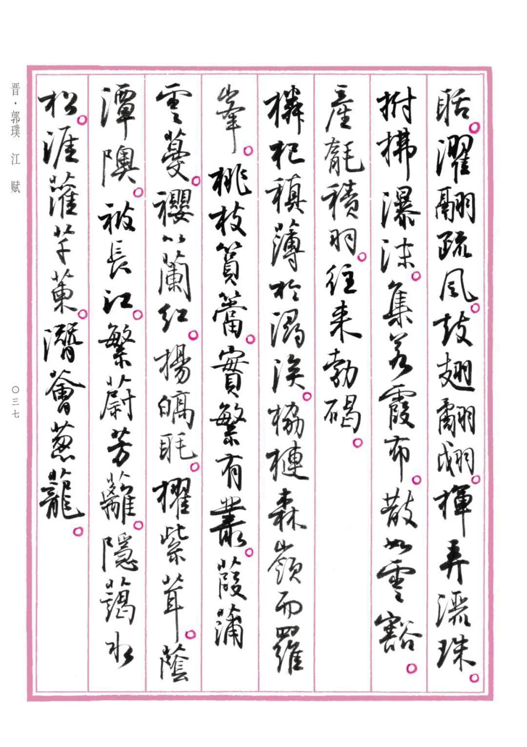 行书@孙晓云行书版《中国赋》重磅发布,晋唐神韵,明清意趣,自成一体