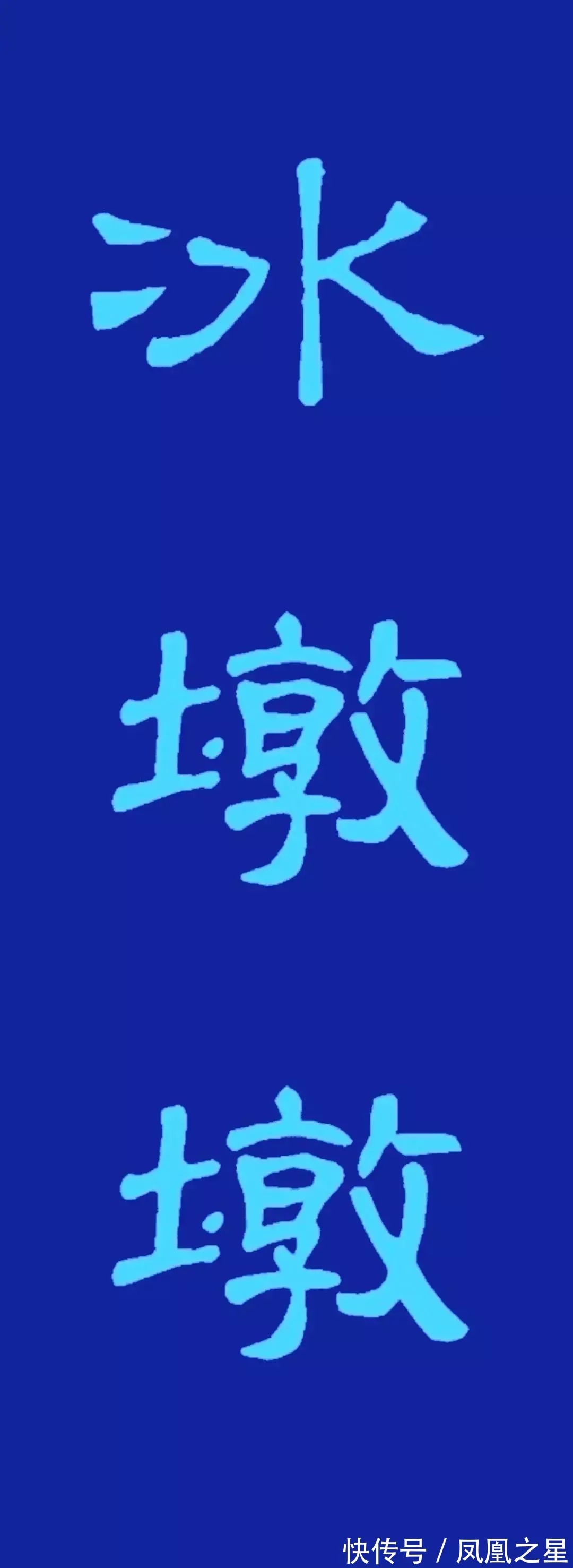 手绘&“冰墩墩”冬奥爆红,手绘教程、书法欣赏不容错过!