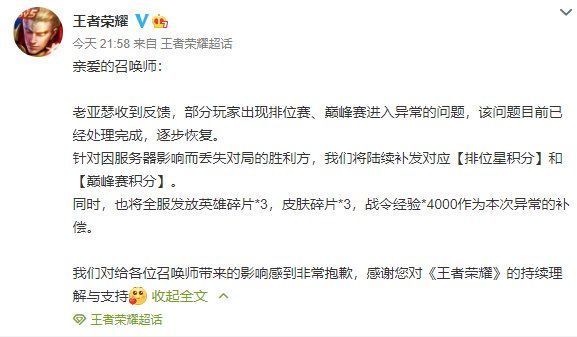 王者荣耀|微信拟推出聊天记录付费云存储服务；王者荣耀回应服务器崩了