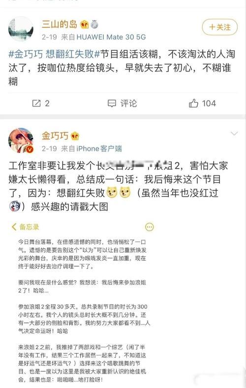 闹崩了？金巧巧自曝得罪《浪姐2》，疑遭节目组员工内涵其撒谎