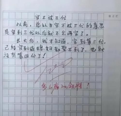  老师|小学生作文《天命不可违》火了，构思奇妙至极，老师：我拜你为师