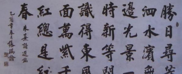 兰亭集序&他如今84岁，练习楷书70年，一幅字卖593万，被称中华第一楷书