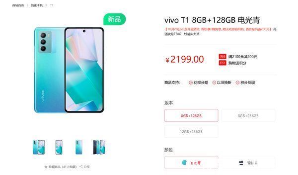 t1|vivo T1系列价格公布：骁龙778G/天玑900加持1699起