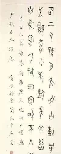 委员|商承祚:墨本篆书养其韵