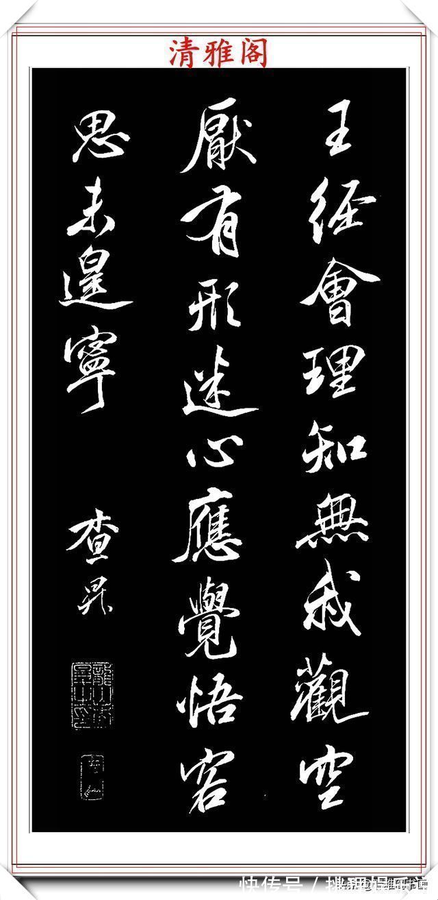 朱自恒$清代书法大家查升,行书碑帖拓本欣赏,字体筋骨老健,行云流水