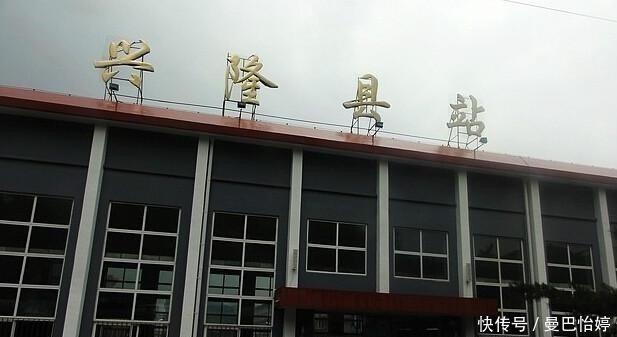 “山楂之乡、板栗之乡”，兴隆县拥有两座火车站