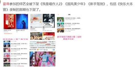 综艺|霍尊宣布退圈后，参演的相关综艺全部被下架，事业凉凉难以再回演艺圈