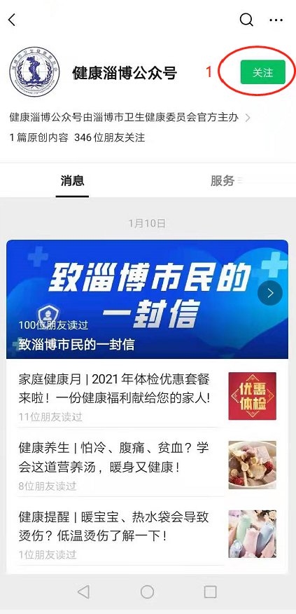 张店|@张店人，核酸检测线上预约，这样操作↓