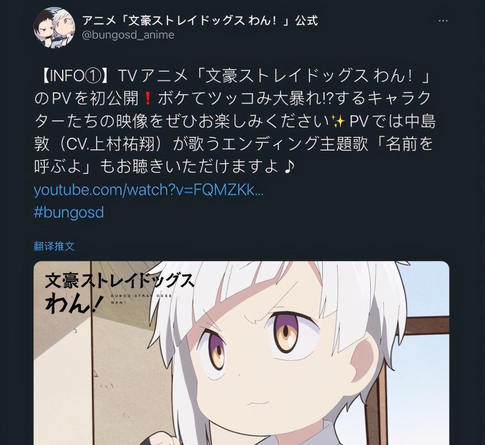动画|《文豪野犬 汪！》PV公开，众人萌态乐翻天，主题曲由中岛敦CV演唱