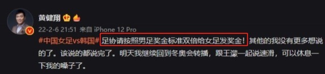 奖金|深夜10点,黄健翔再次恳求足协:请给女足1200万奖金!足协妥协了
