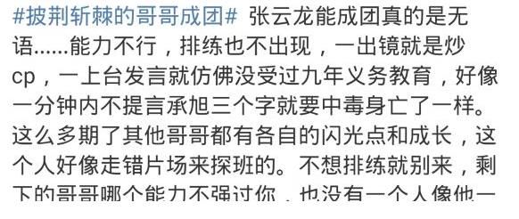 《披荊斬棘》17人正式成團，張云龍被罵上熱搜，節目組存重大失誤