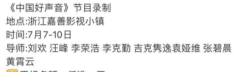 好声音2021|《好声音2021》导师临时换人,那英接替刘欢出席果然是自家人