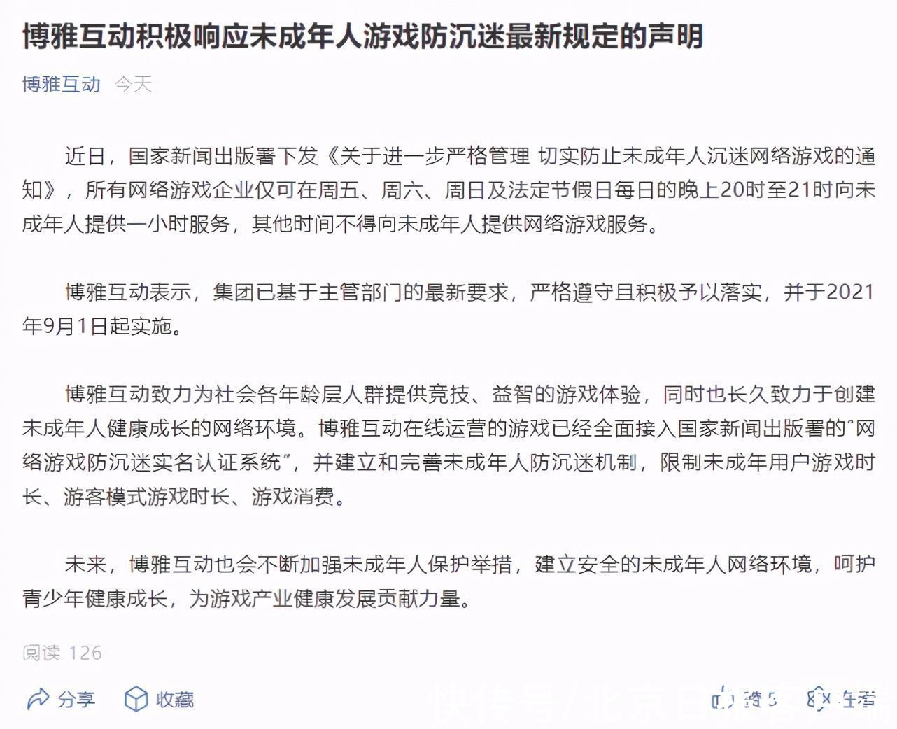 恺英网络|已有63家游戏企业响应防止未成年人沉迷通知，全名单