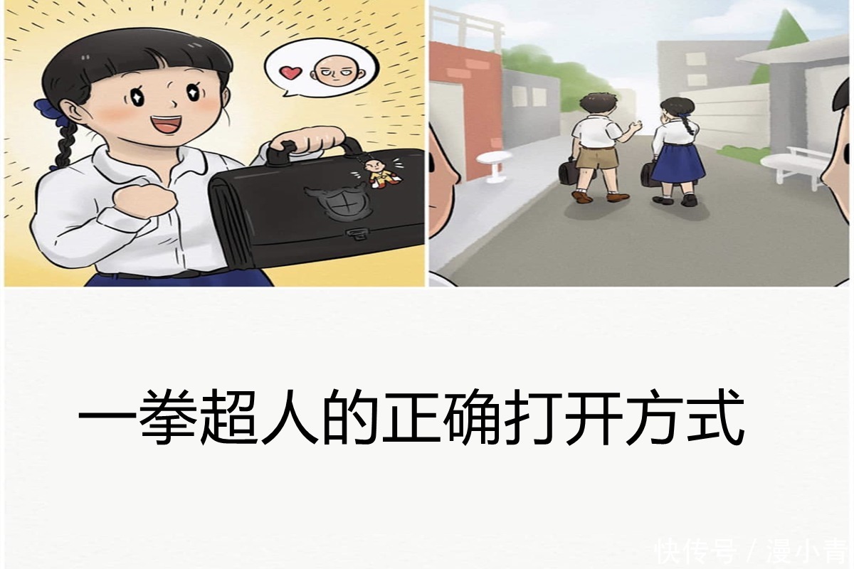 一拳超人的正确崇拜方式，不仅让人变强，连单身问题也顺带解决了