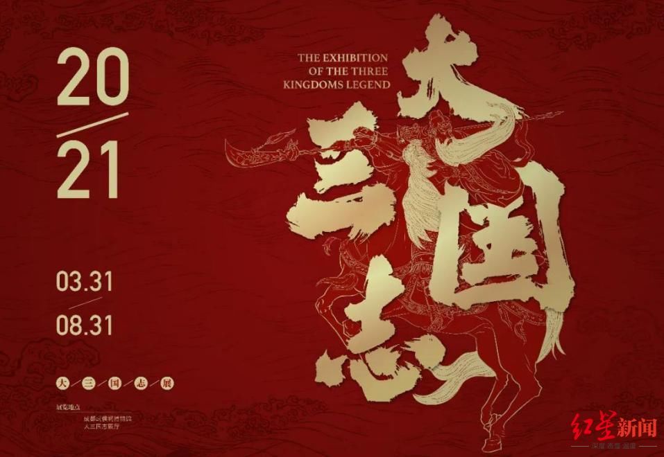 三国志|成都武侯祠赋能三国文化传承，“大三国志展”获奖连连