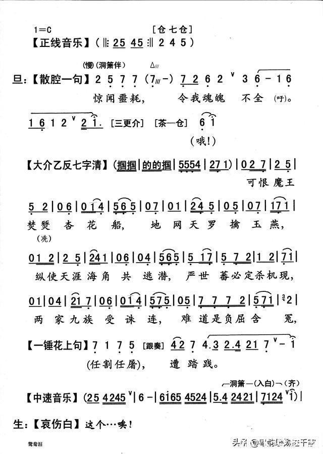 李代桃僵|献妻代嫂赴难世无双—粤曲《鸳鸯泪》原唱音频与简谱