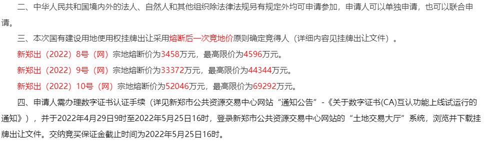 地块|172.3亩！新郑3宗住宅地块挂牌出让，起始总价59116万元！