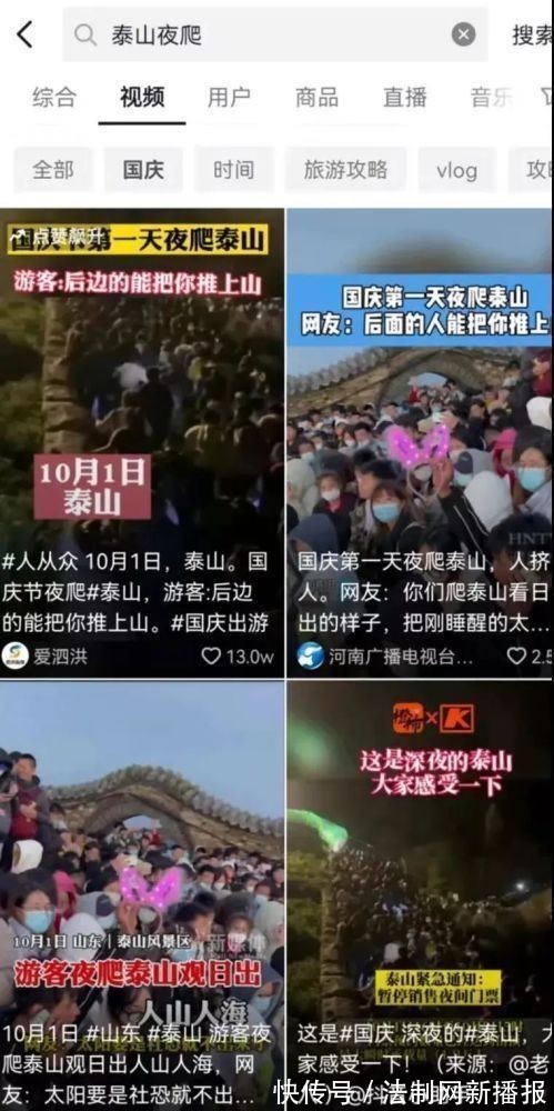 国庆|为保命蜷缩于厕所？大批游客泰山滞留景区：可能是降温导致，无法保证看到日出