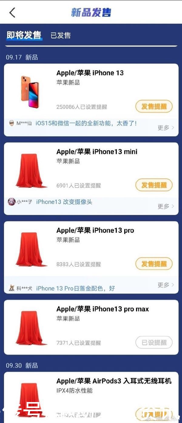 iphone|iPhone 13发售日期偷跑：9月17日全系开售、共4款