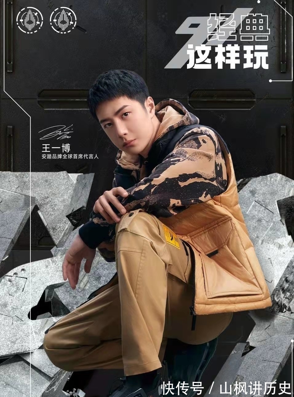 周九良|王一博没上脱口秀又好像上了?王一博代言安踏背后的故事?