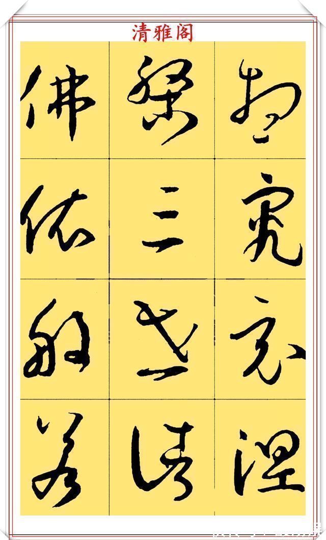 大般若经$现代草书临习的优质字帖,玄奘《多心经》鉴赏,字字飘逸笔笔秀丽